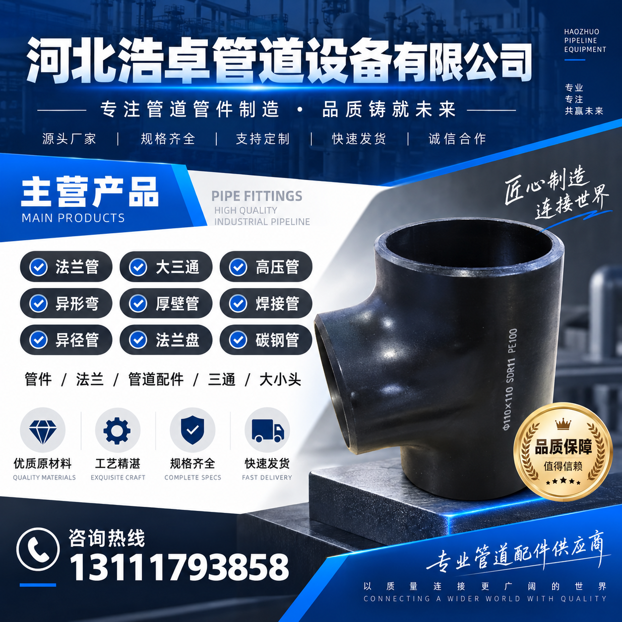 河北浩卓管道设备有限公司推广图