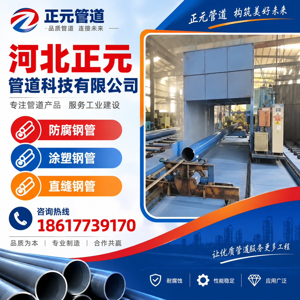 河北正元管道科技有限公司