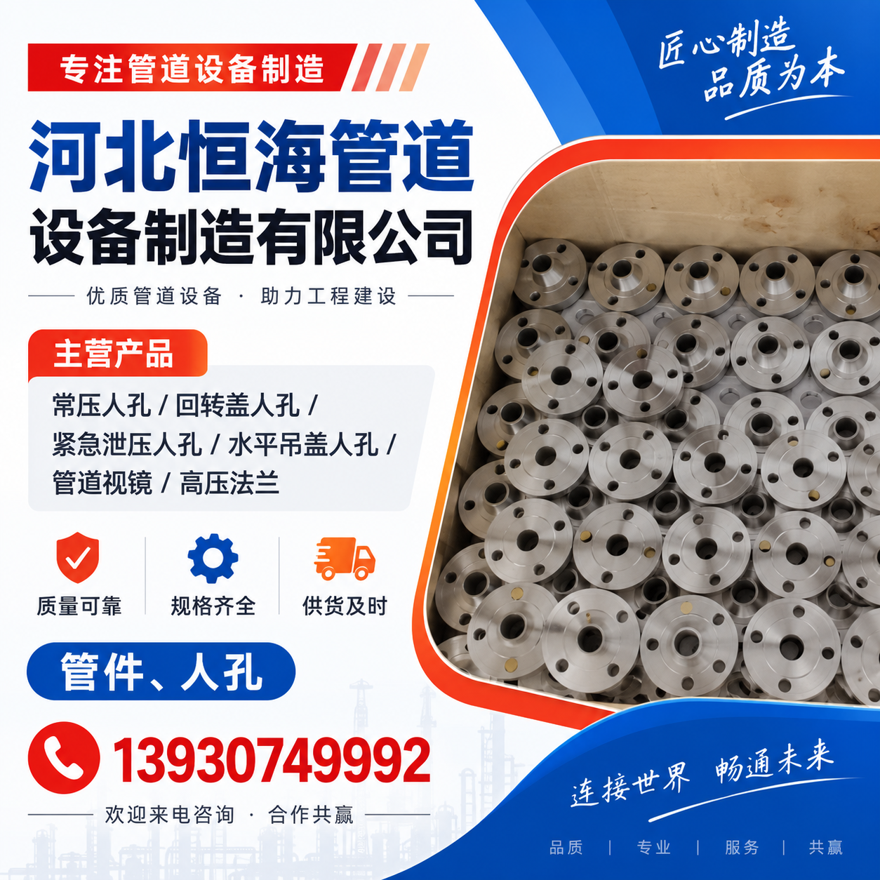 河北恒海管道设备制造有限公司
