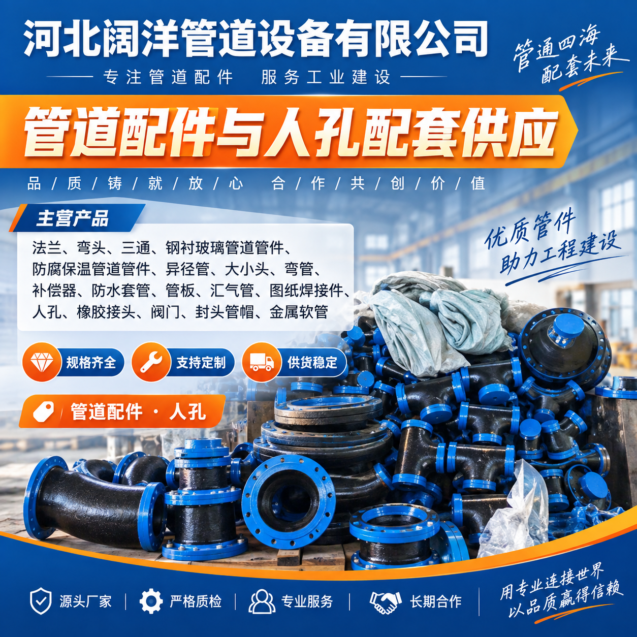 河北阔洋管道设备有限公司