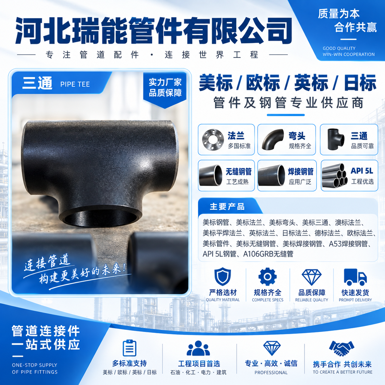 河北瑞能管件有限公司