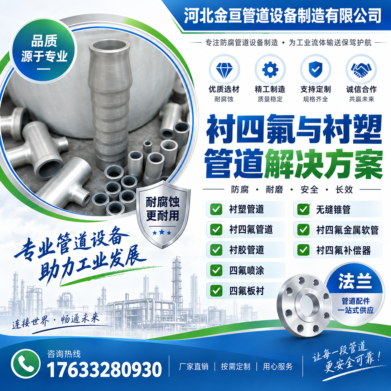河北金亘管道设备制造有限公司