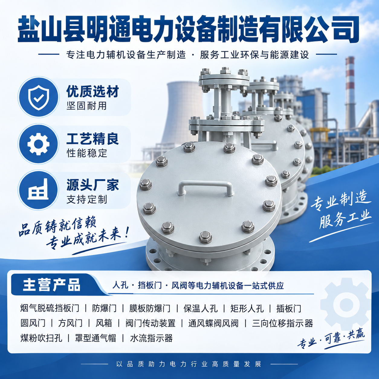 盐山县明通电力设备制造有限公司