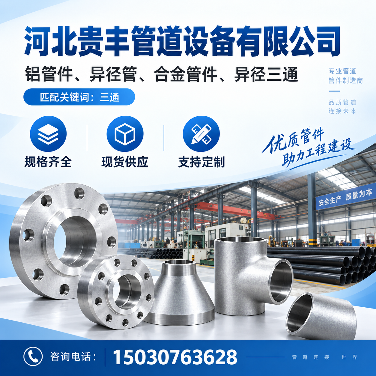 河北贵丰管道设备有限公司推广图