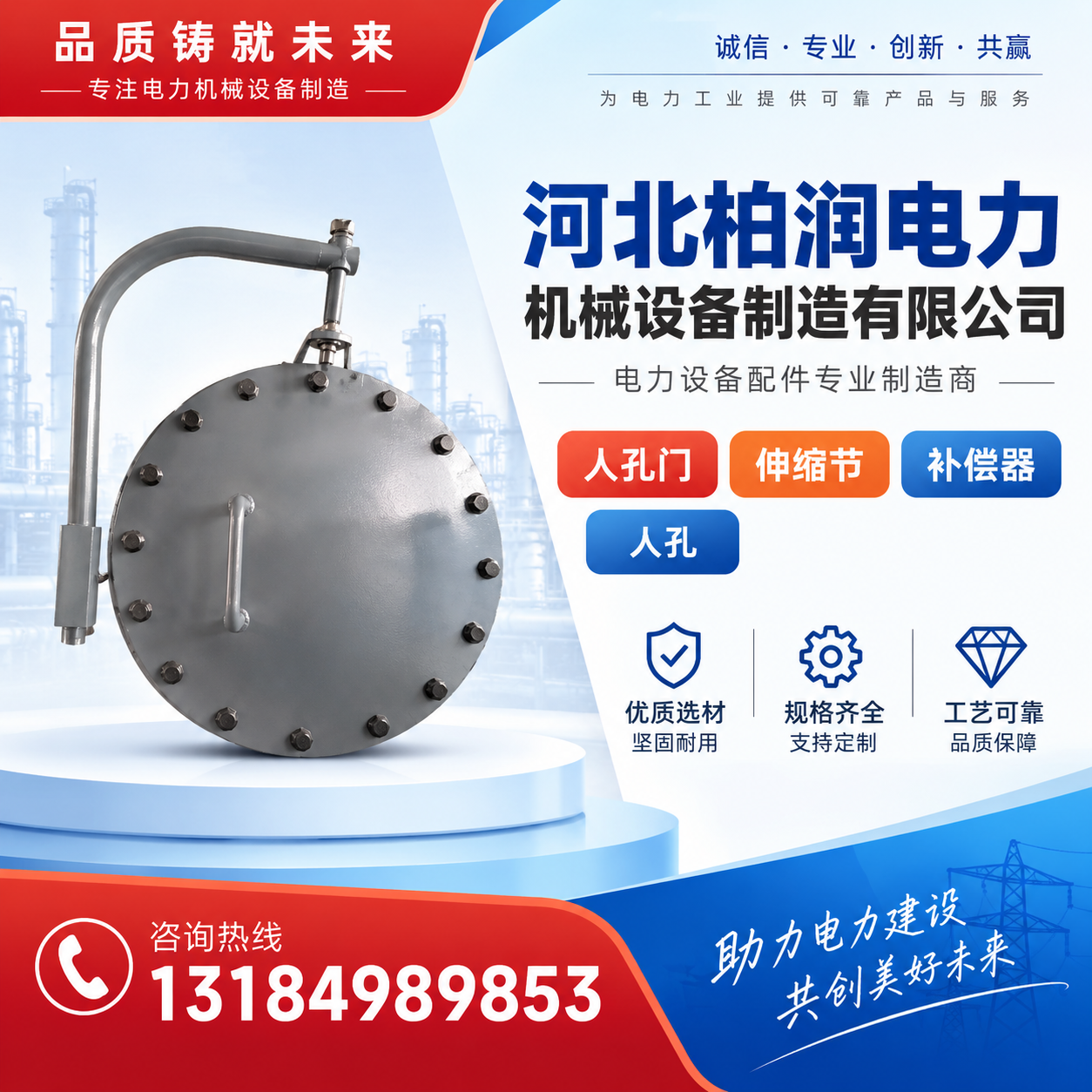 河北柏润电力机械设备制造有限公司