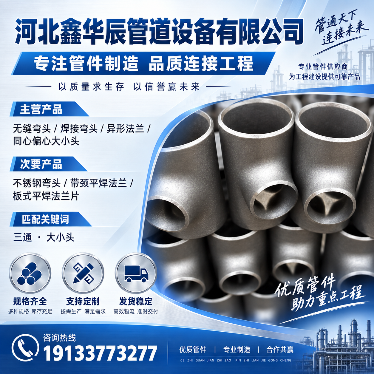 河北鑫华辰管道设备有限公司