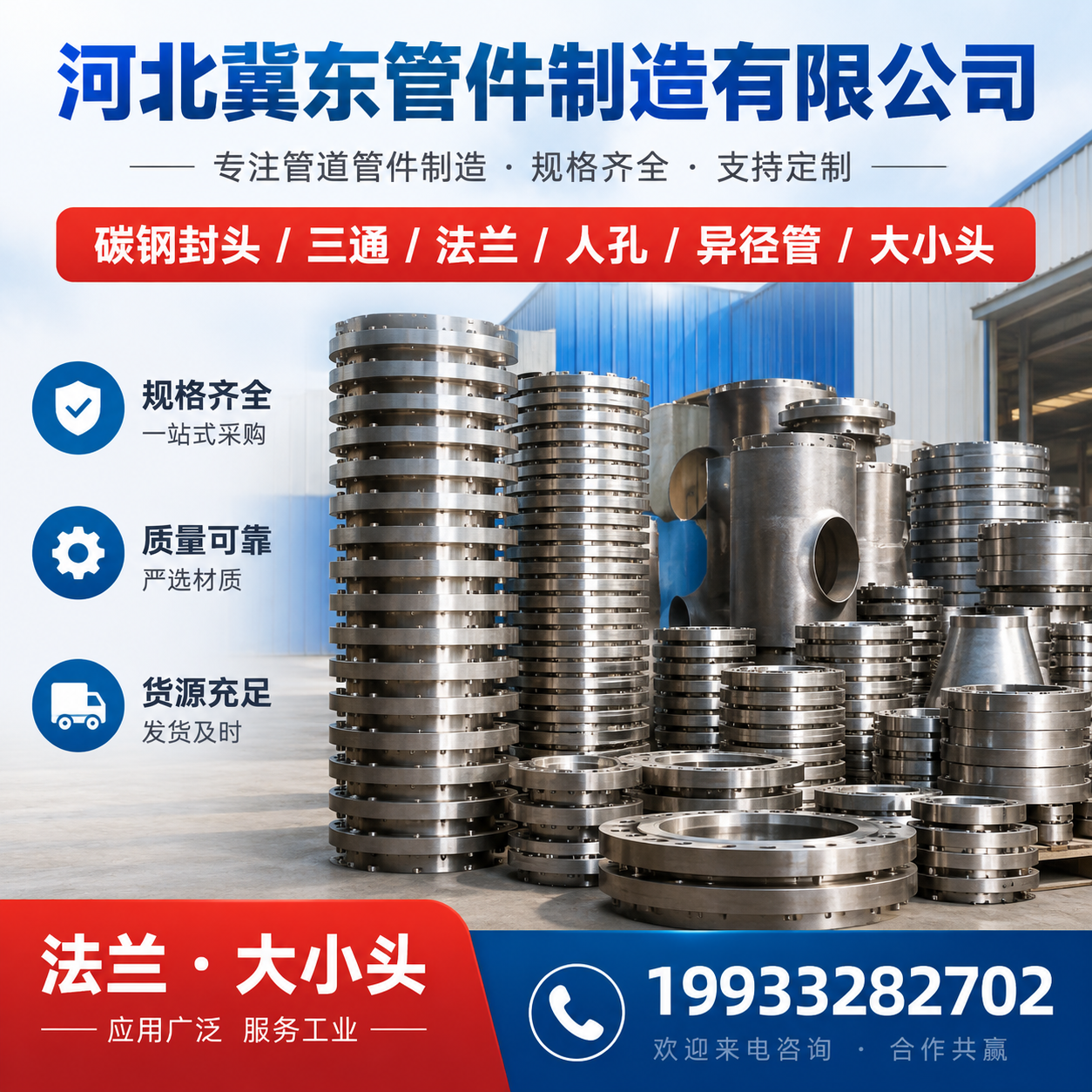 河北冀东管件制造有限公司