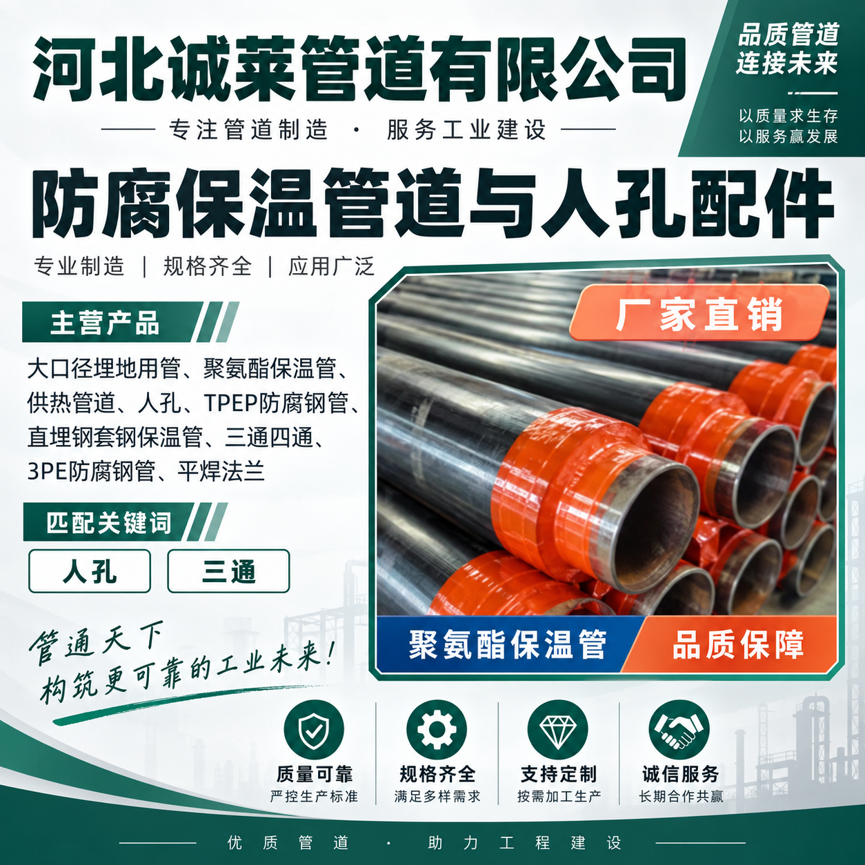 河北诚莱管道有限公司