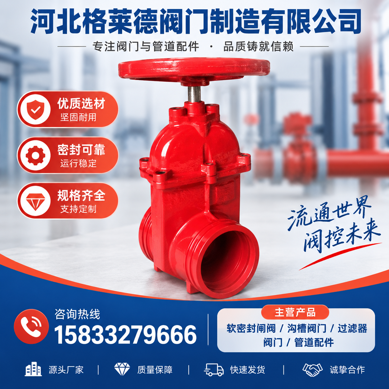 河北格莱德阀门制造有限公司