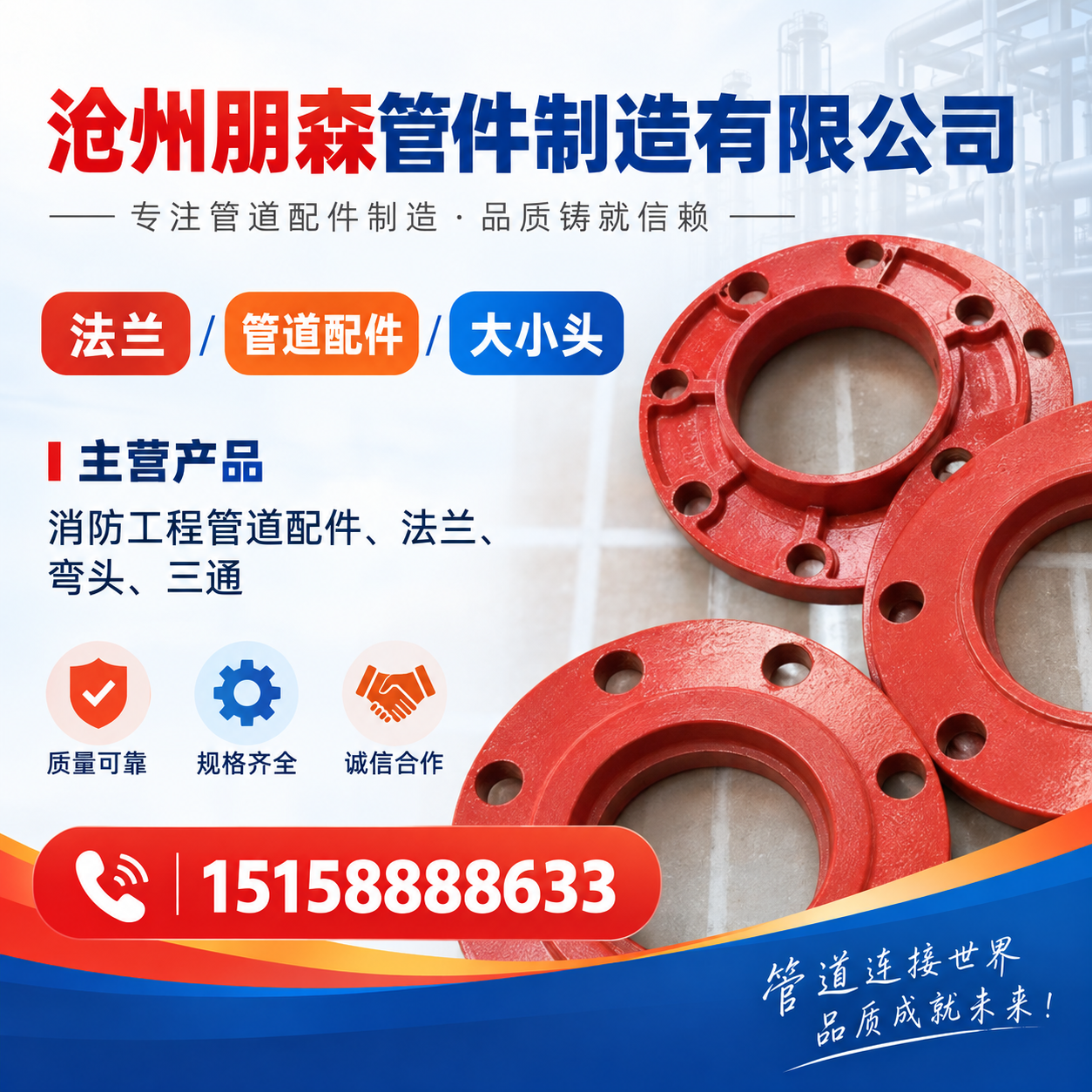 沧州朋森管件制造有限公司推广图