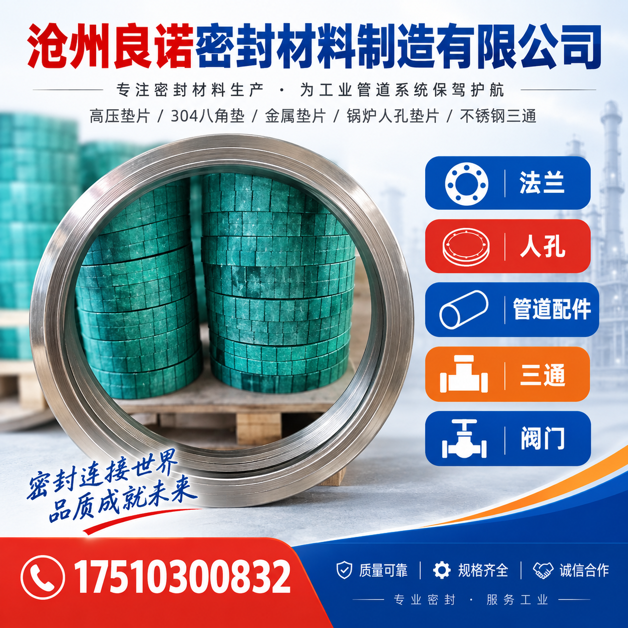沧州良诺密封材料制造有限公司