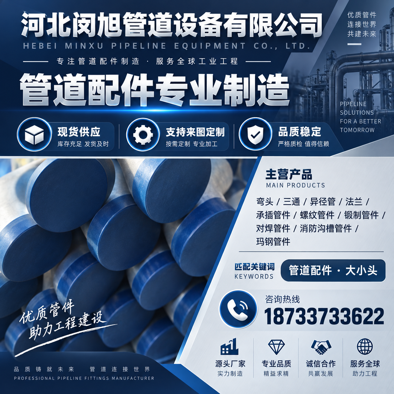 河北闵旭管道设备有限公司