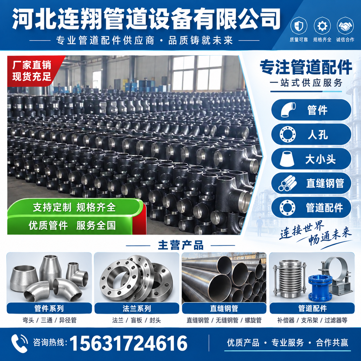 河北连翔管道设备有限公司