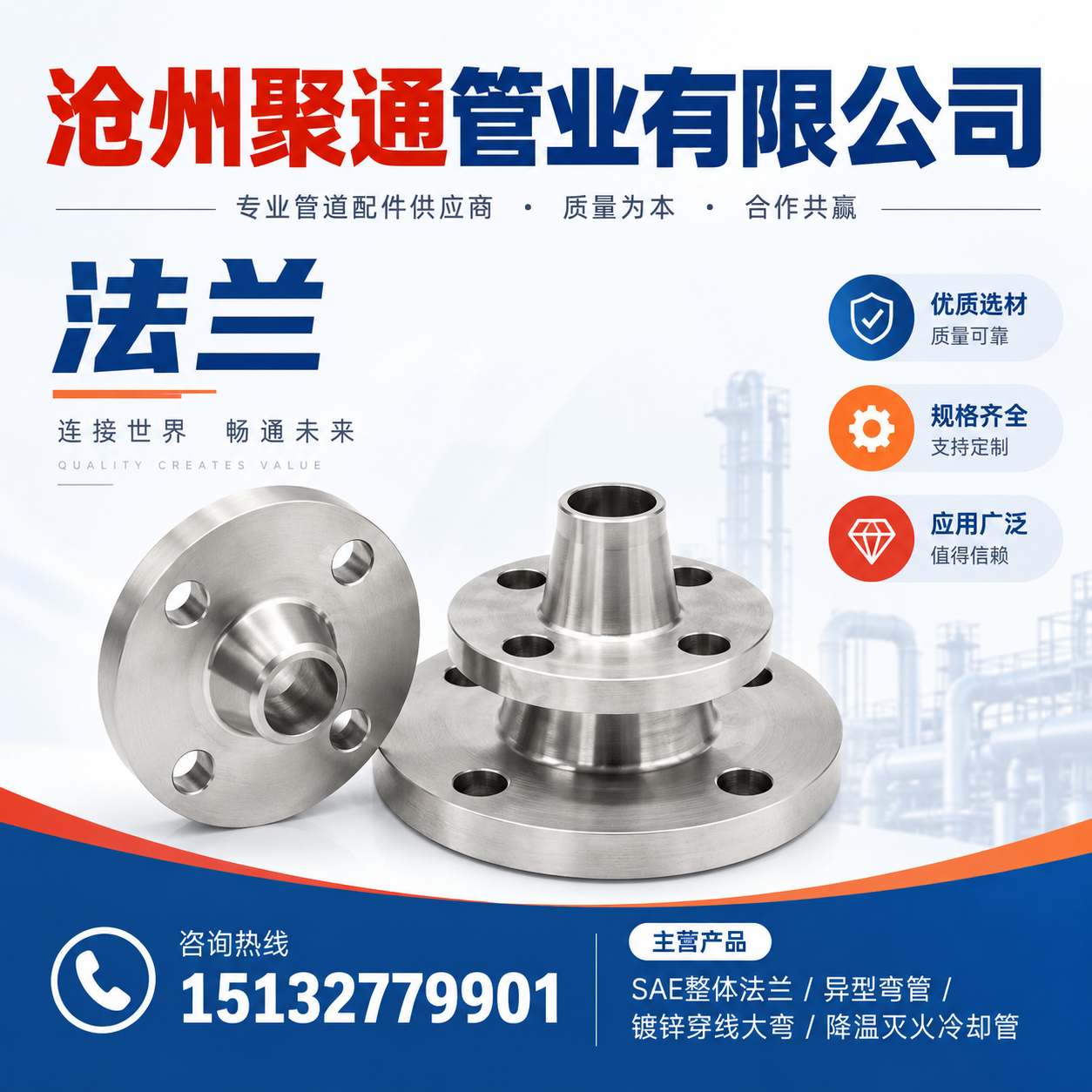 沧州聚通管业有限公司推广图