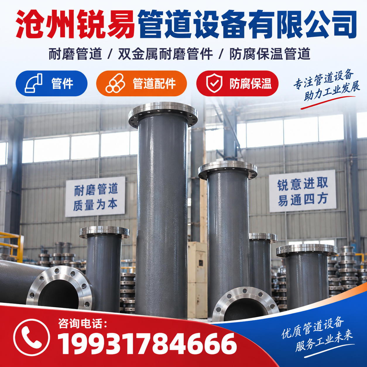 沧州锐易管道设备有限公司