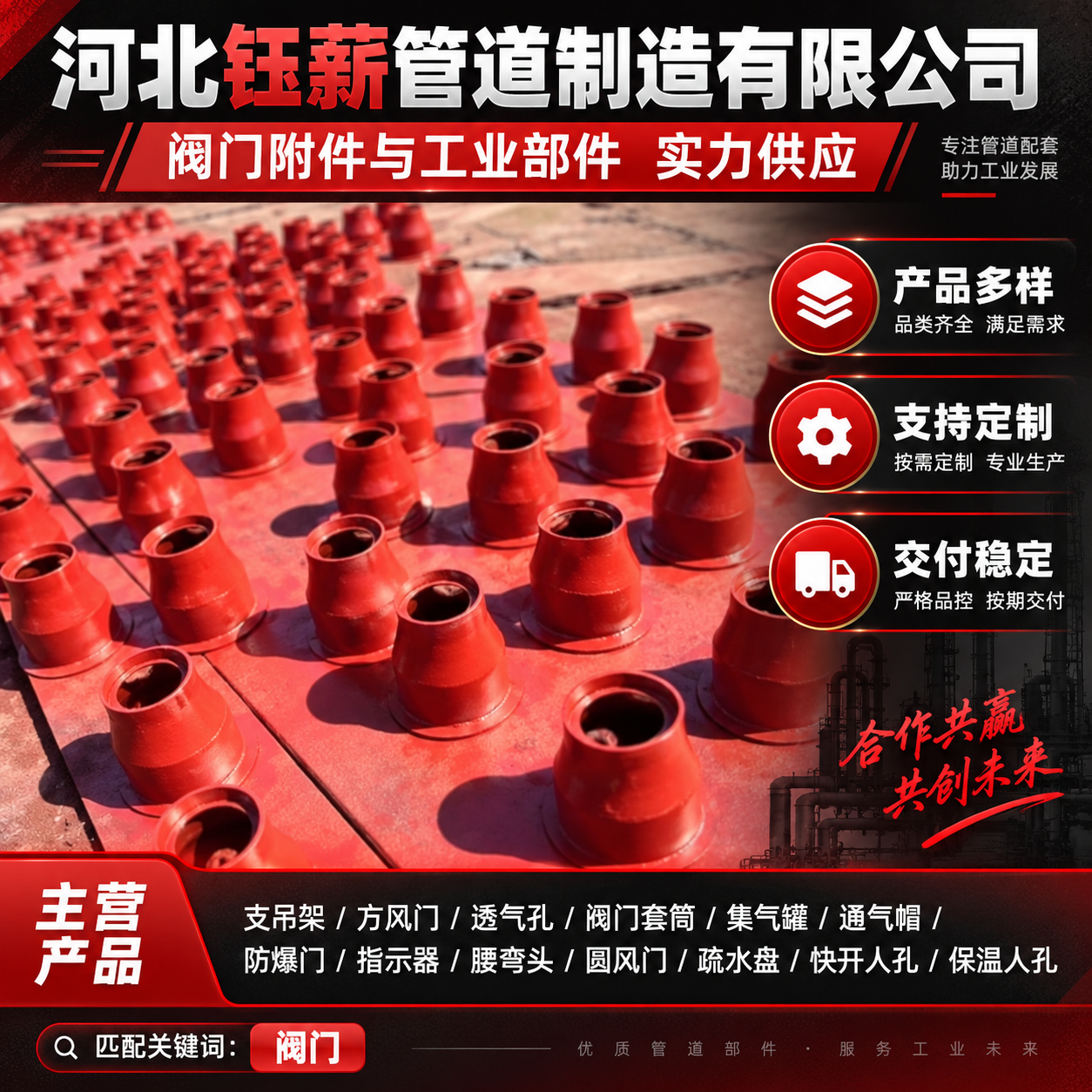 河北钰薪管道制造有限公司