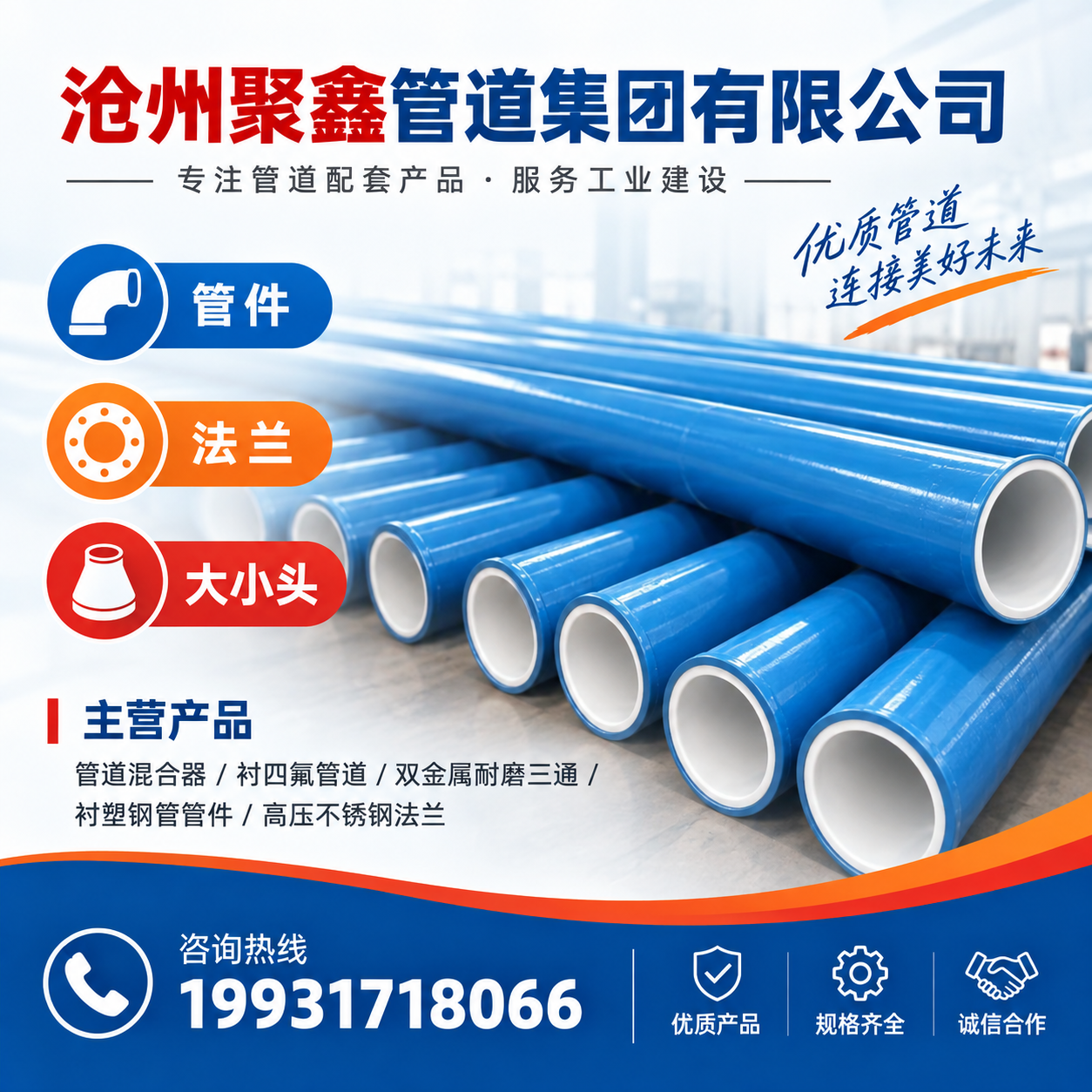 沧州聚鑫管道集团有限公司