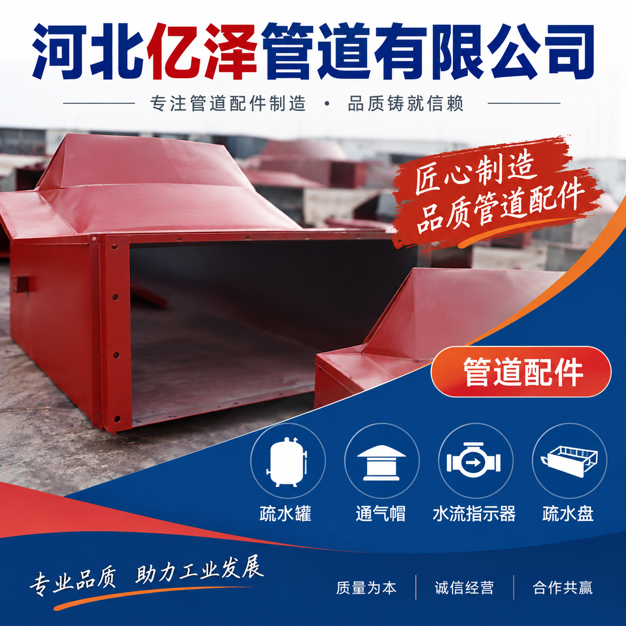 河北亿泽管道有限公司
