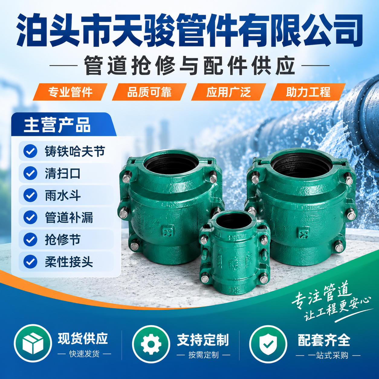 泊头市天骏管件有限公司