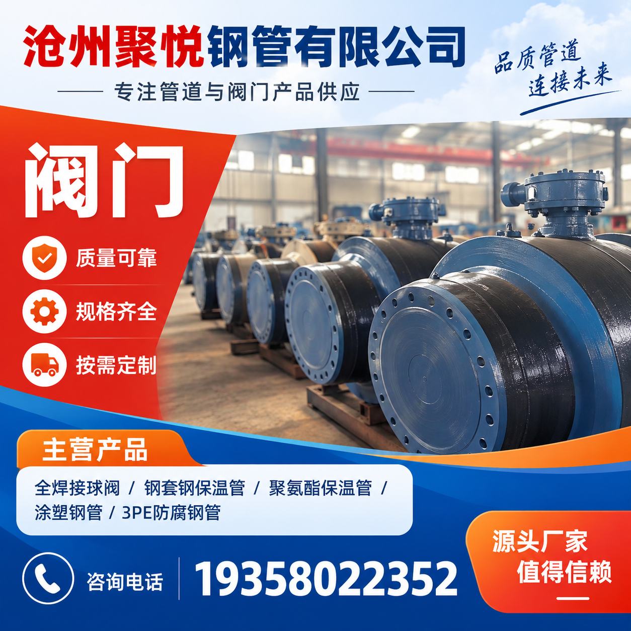 沧州聚悦钢管有限公司