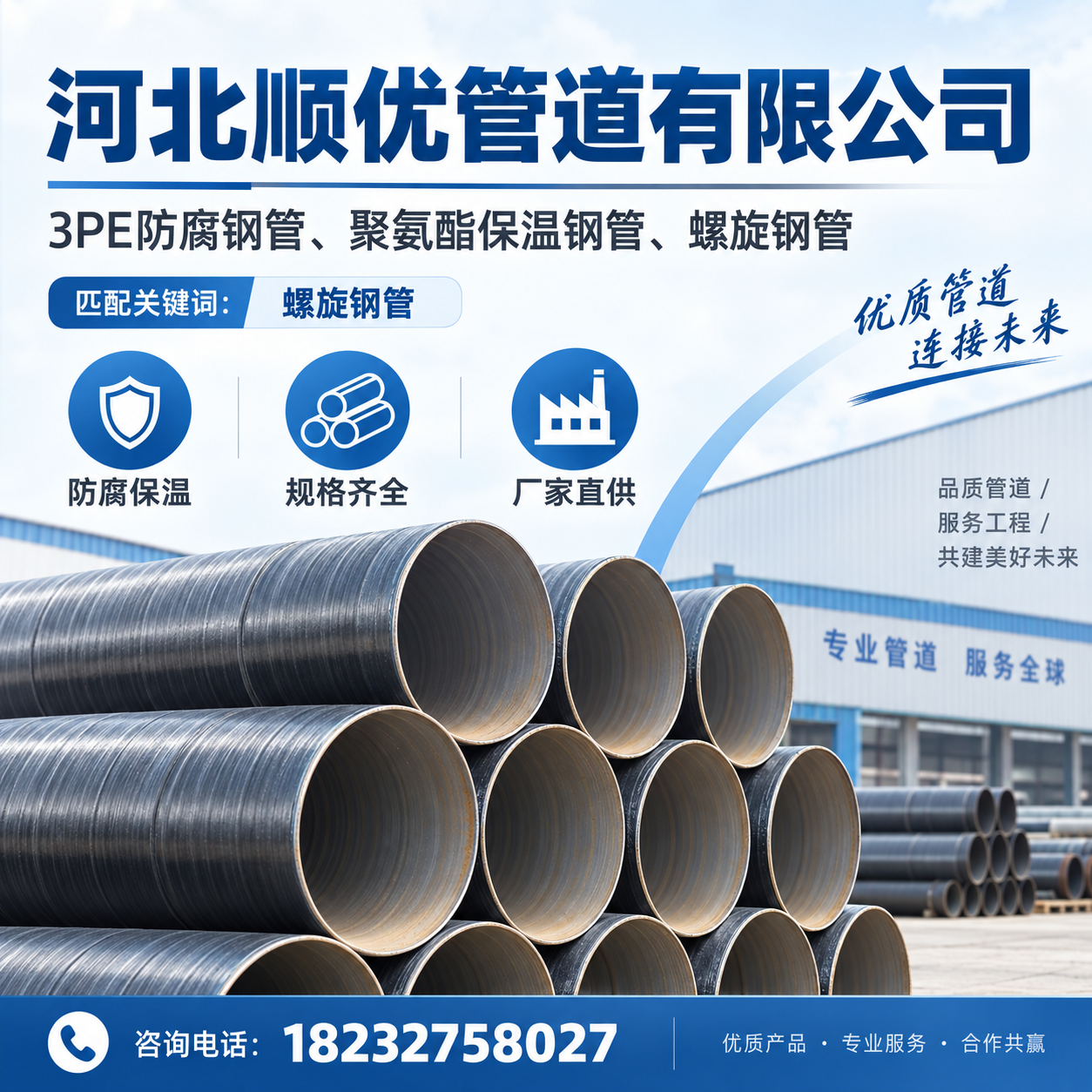 河北顺优管道有限公司
