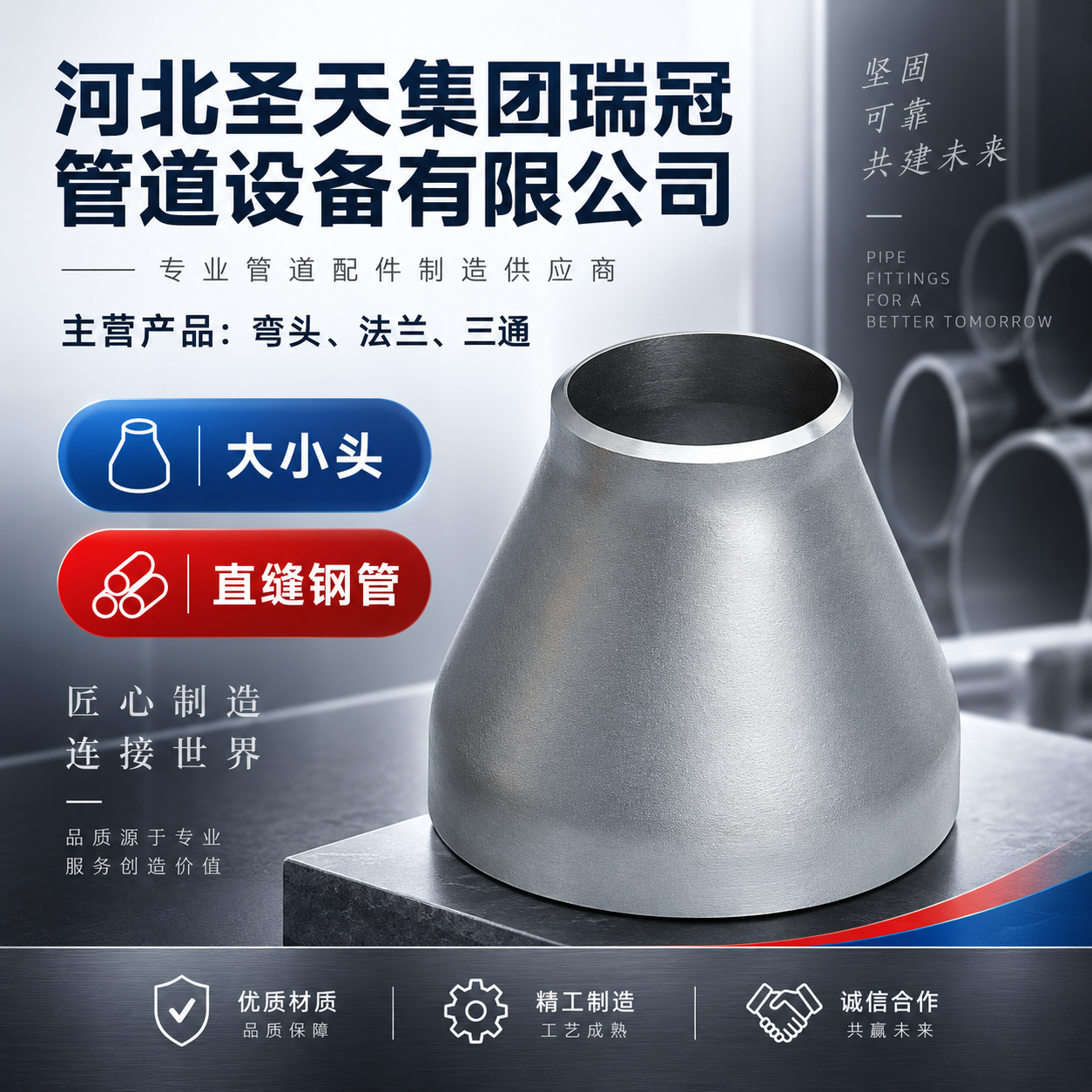 河北圣天集团瑞冠管道设备有限公司