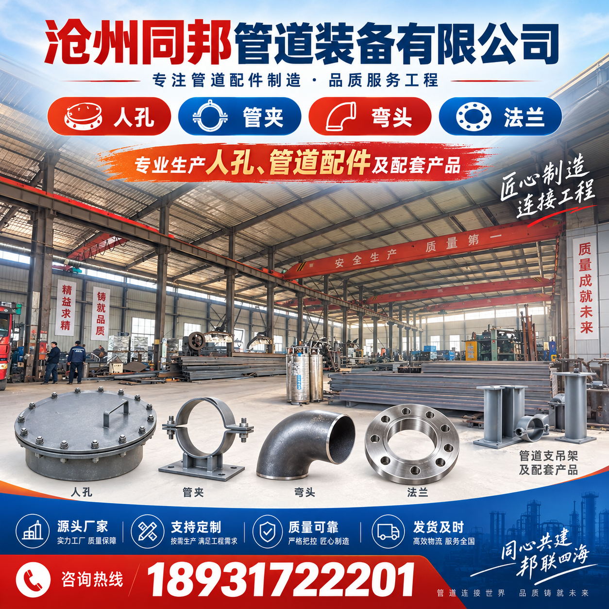 沧州同邦管道装备有限公司