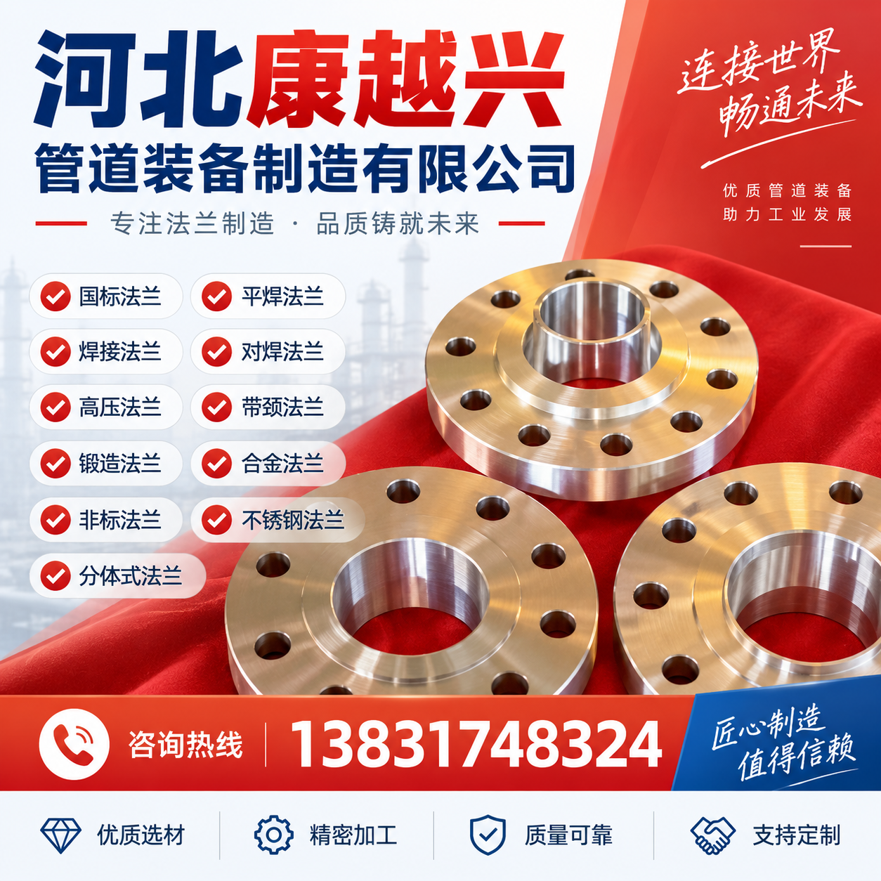 河北康越兴管道装备制造有限公司