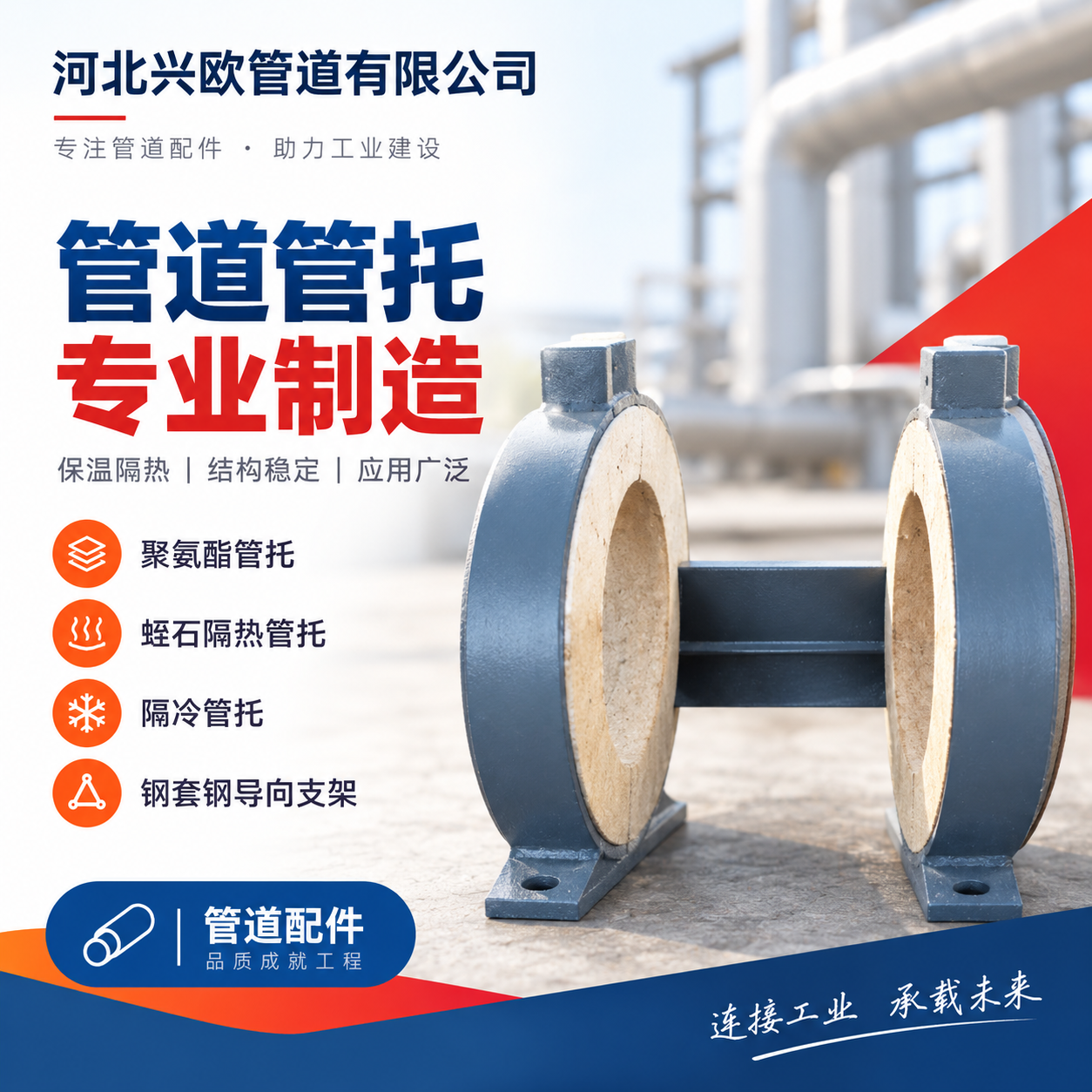 河北兴欧管道有限公司