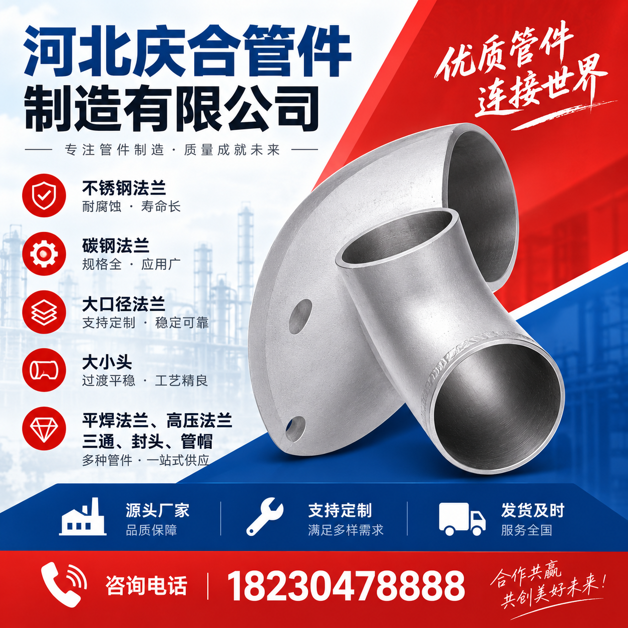 河北庆合管件制造有限公司 企业展示图