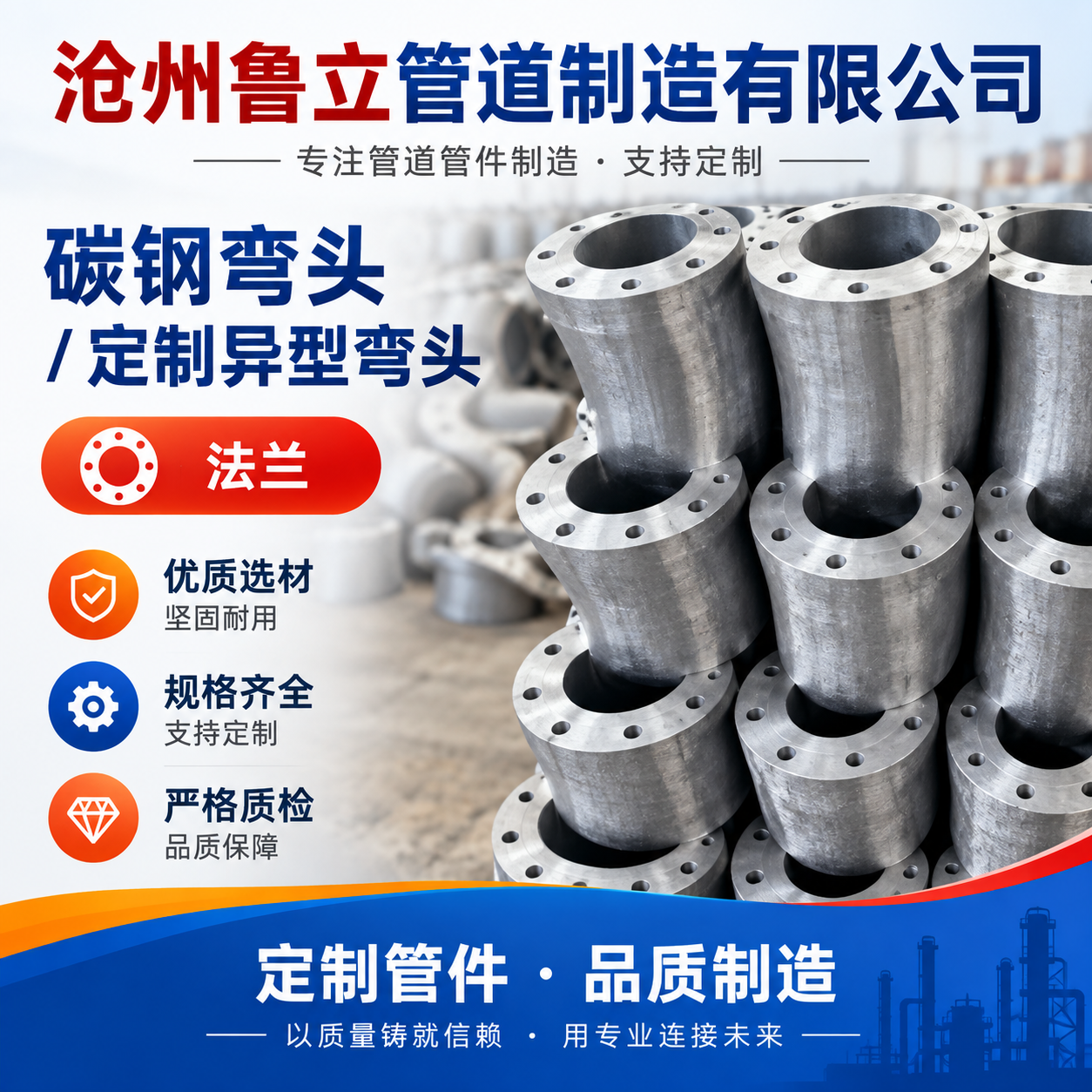 沧州鲁立管道制造有限公司