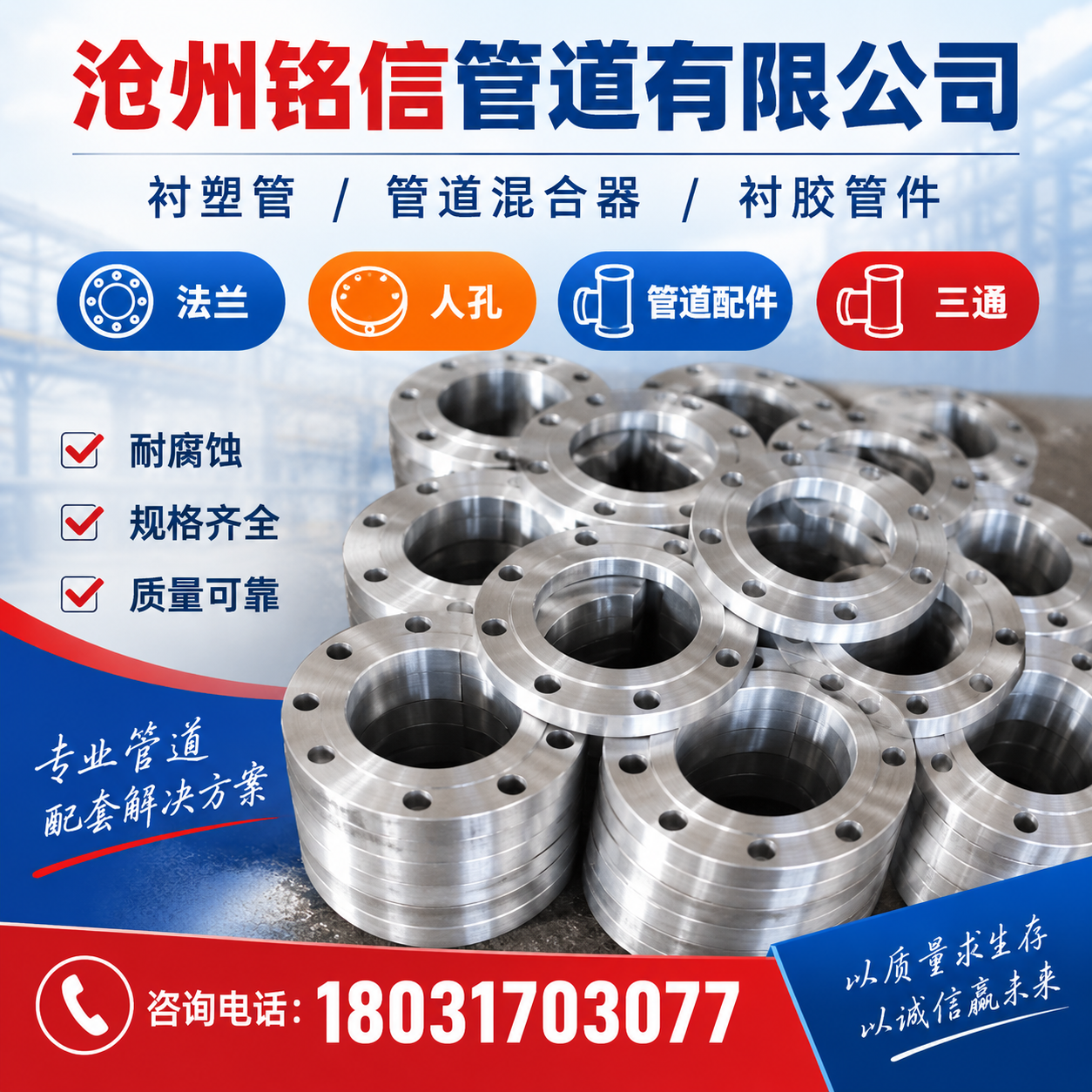 沧州铭信管道有限公司