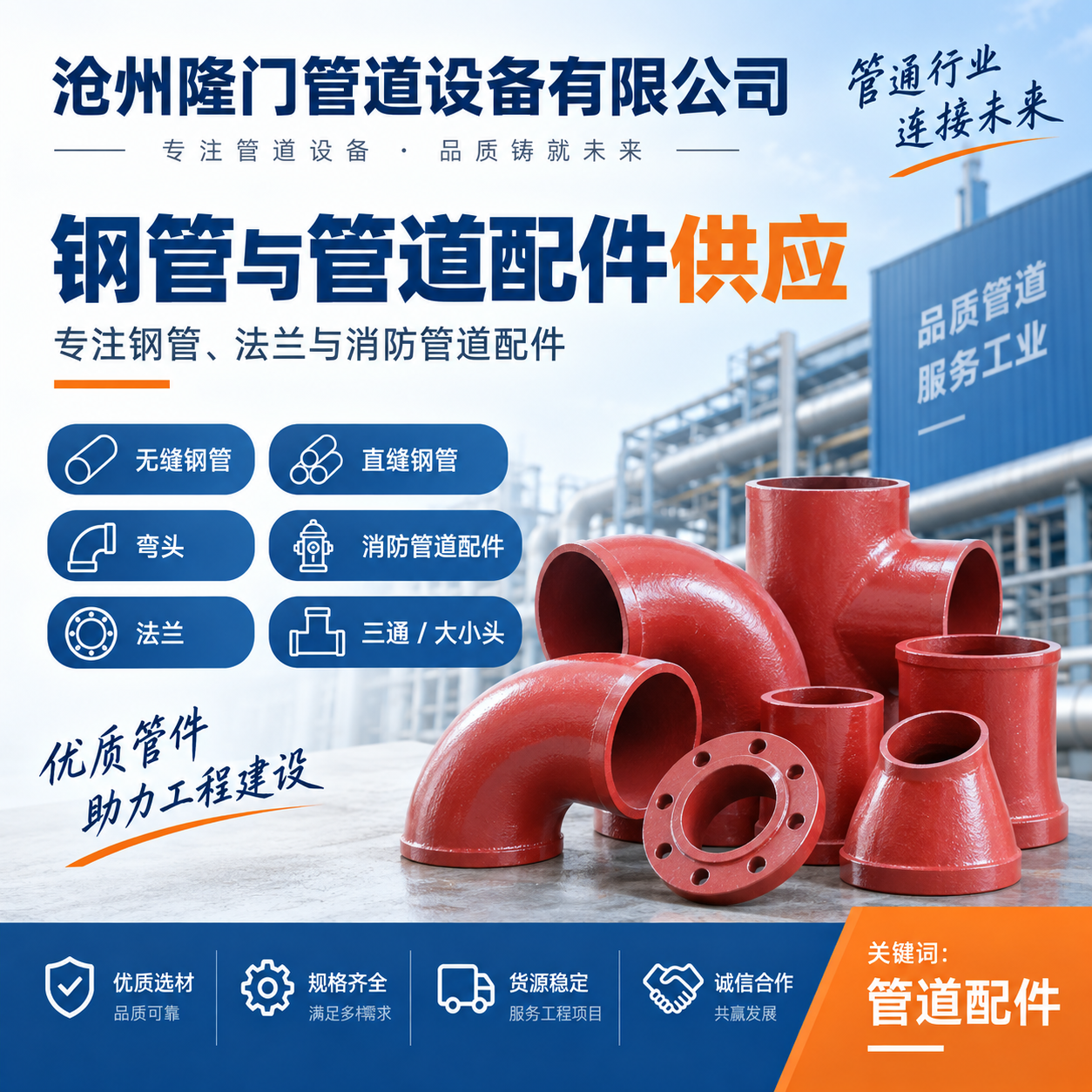 沧州隆门管道设备有限公司推广图