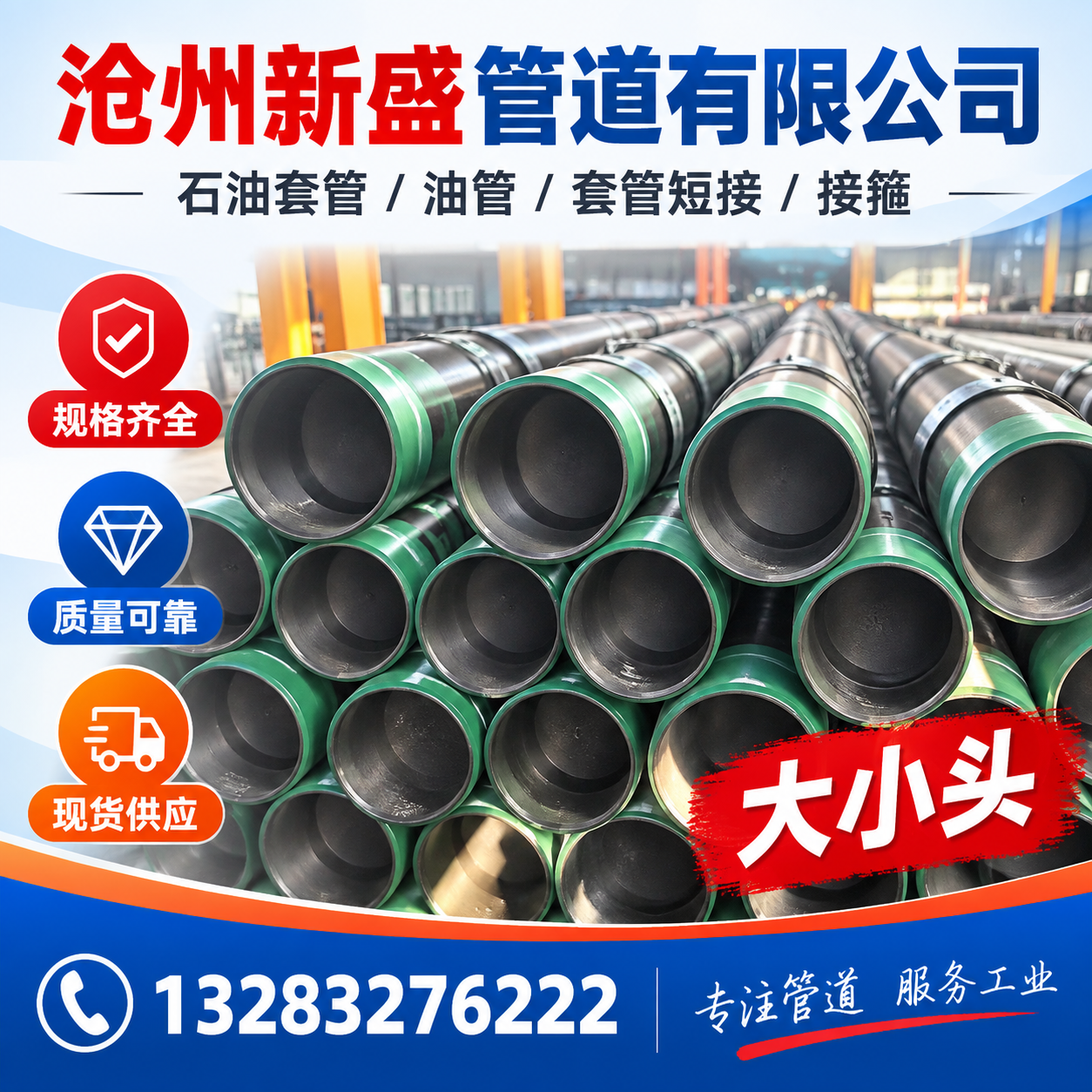 沧州新盛管道有限公司