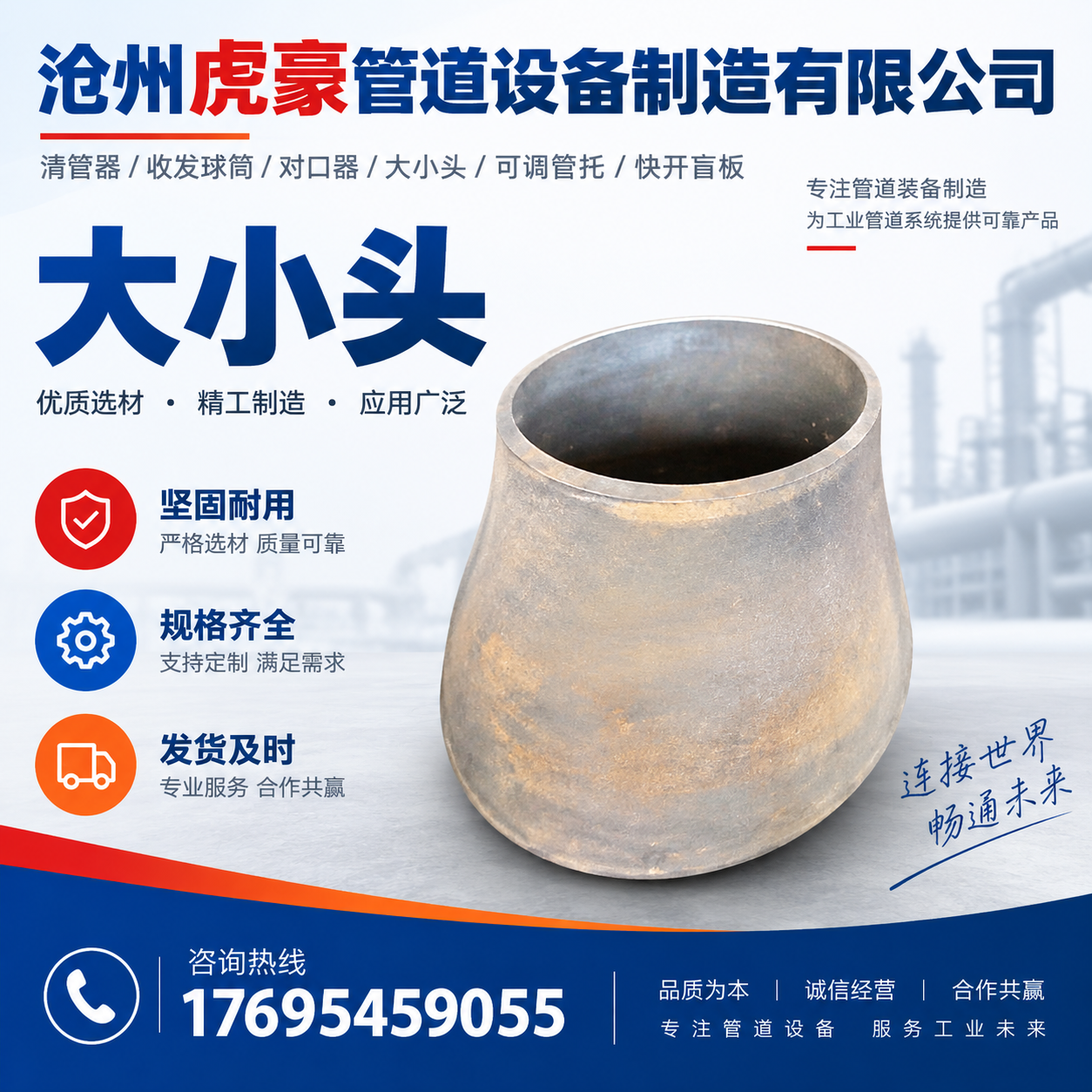 沧州虎豪管道设备制造有限公司