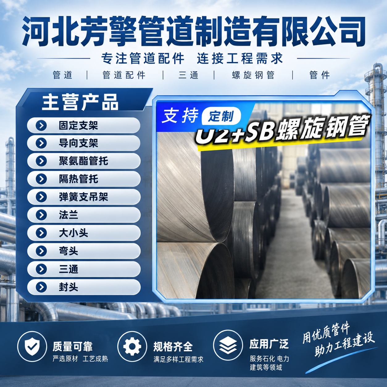 河北芳擎管道制造有限公司