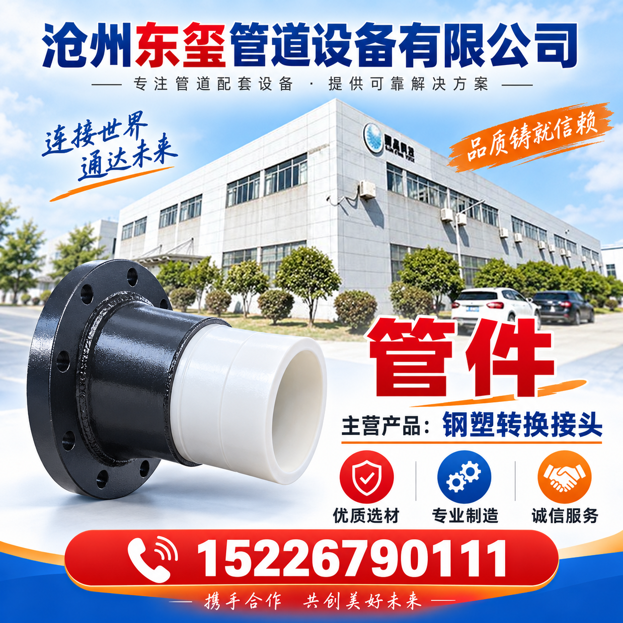 沧州东玺管道设备有限公司
