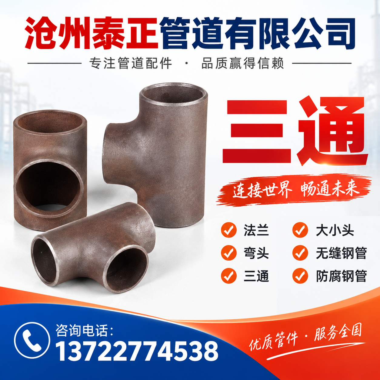 沧州泰正管道有限公司