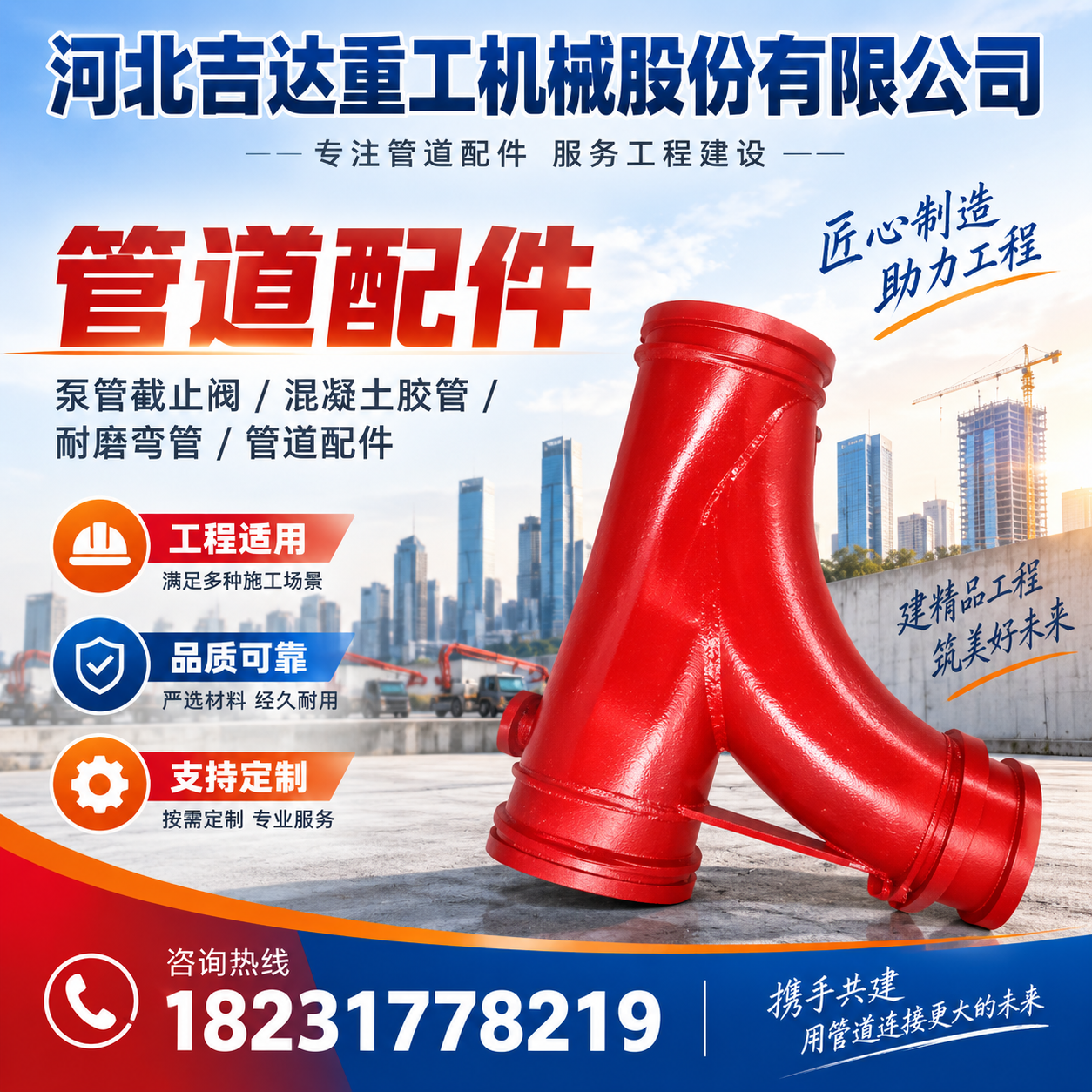 河北吉达重工机械股份有限公司