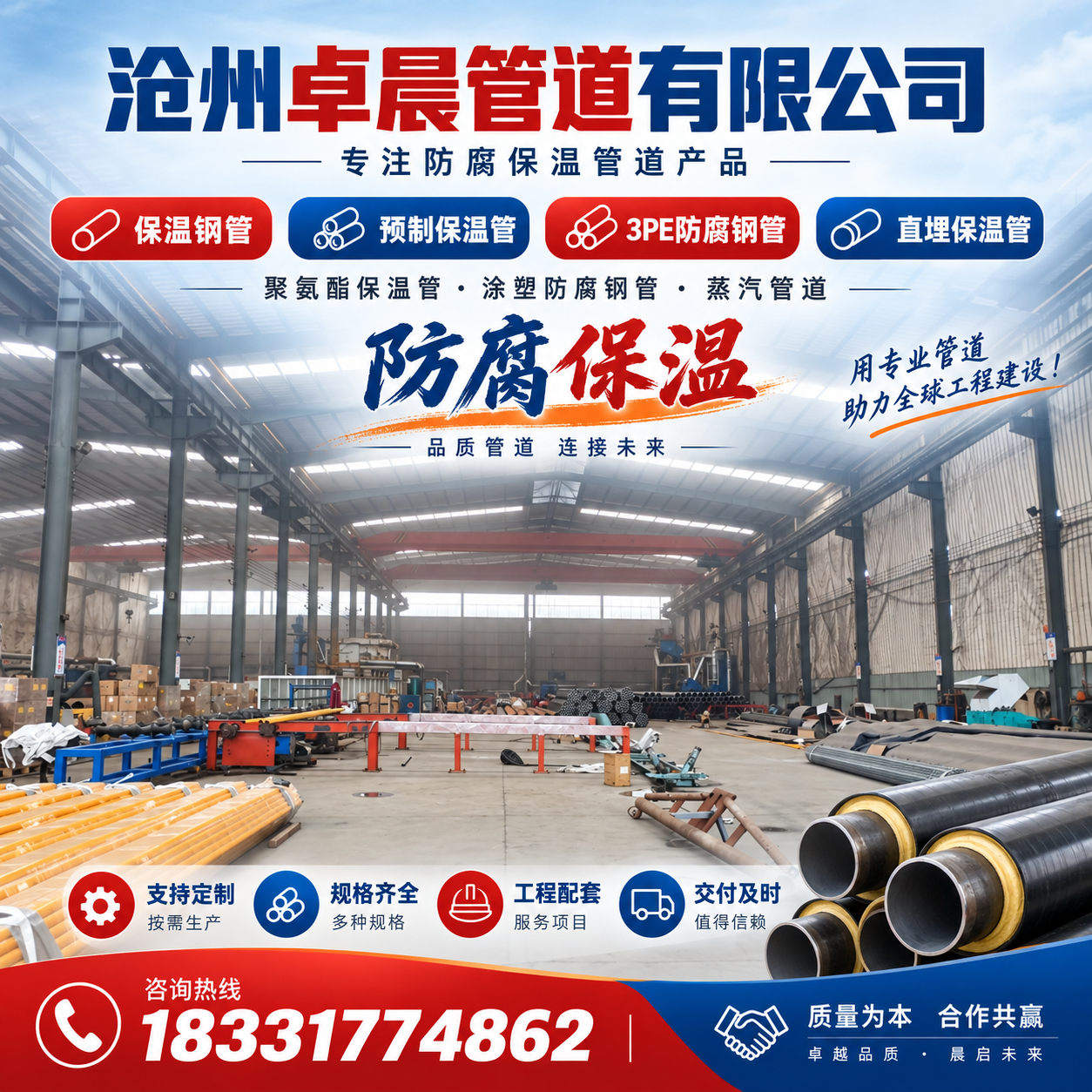 沧州卓晨管道有限公司推广图