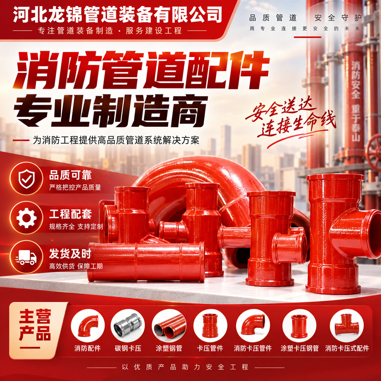 河北龙锦管道装备有限公司推广图