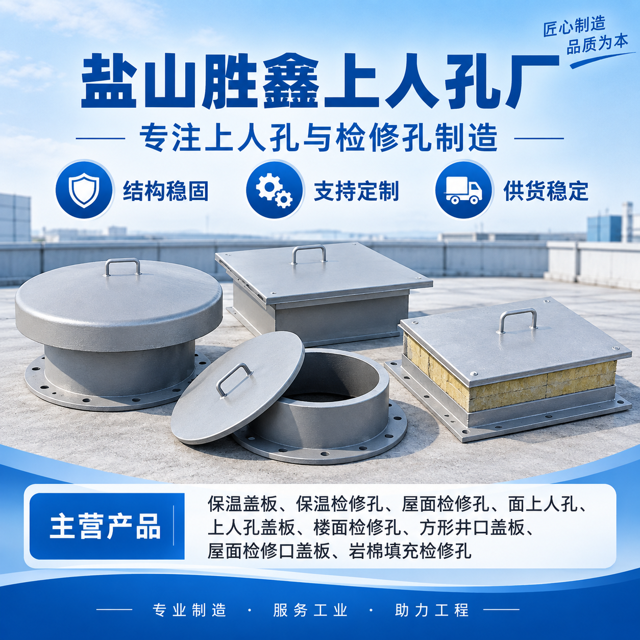 盐山胜鑫上人孔厂
