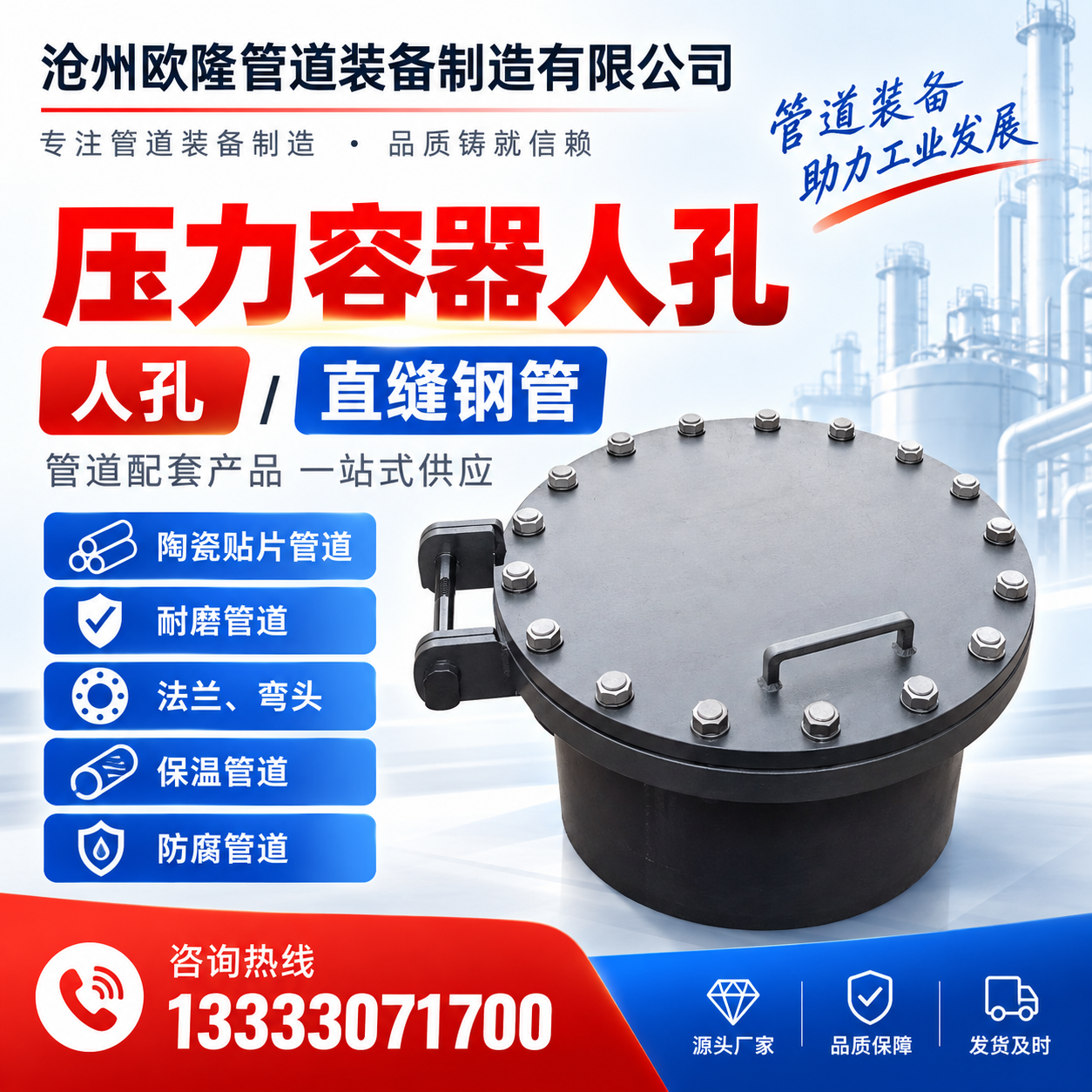 沧州欧隆管道装备制造有限公司