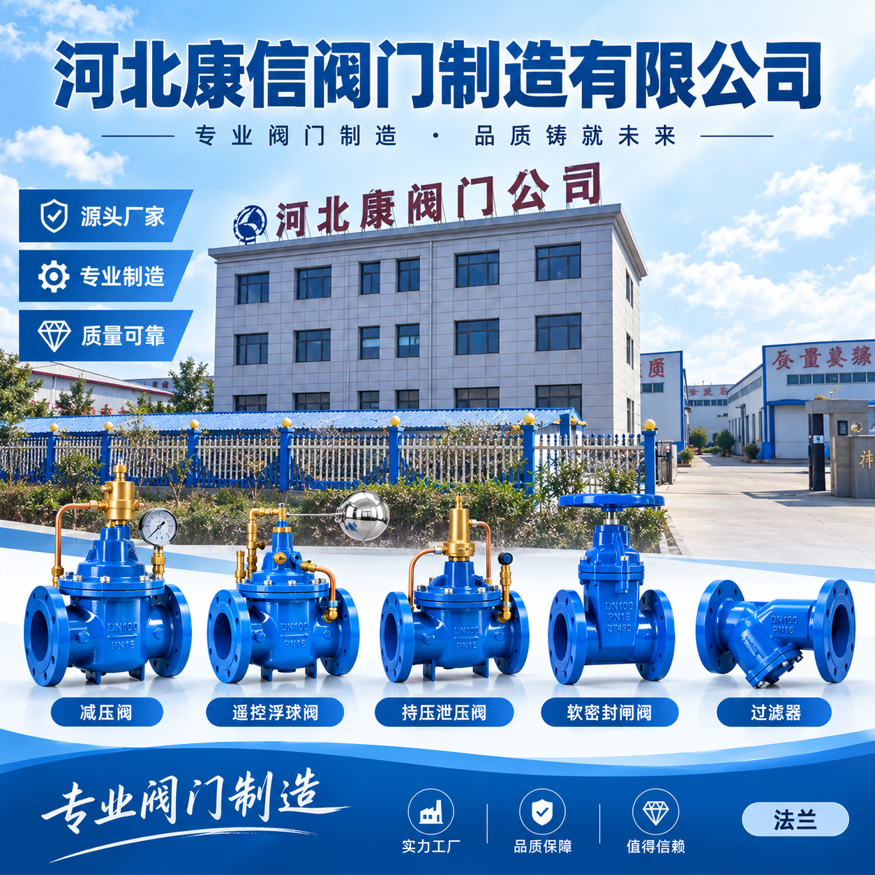 河北康信阀门制造有限公司