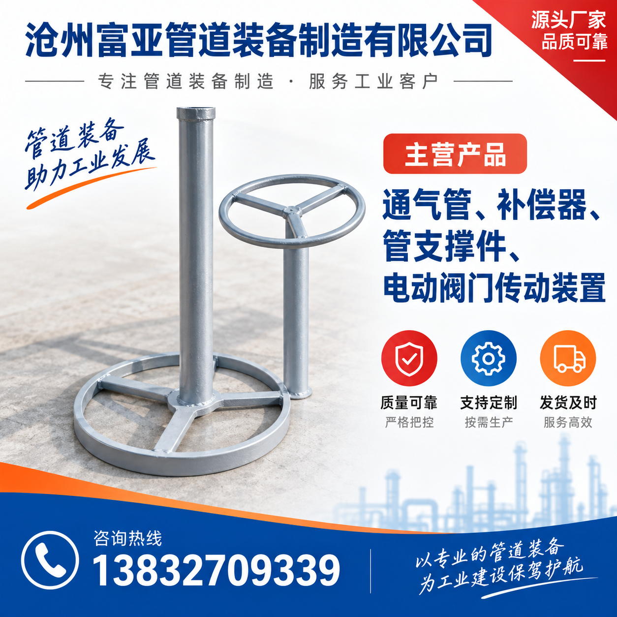 沧州富亚管道装备制造有限公司