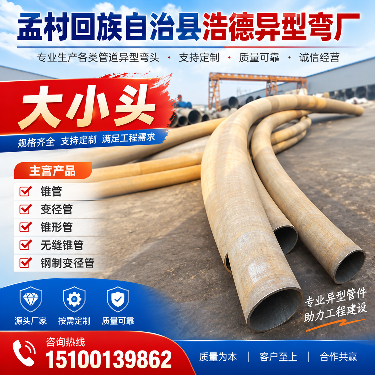 孟村回族自治县浩德异型弯厂推广图
