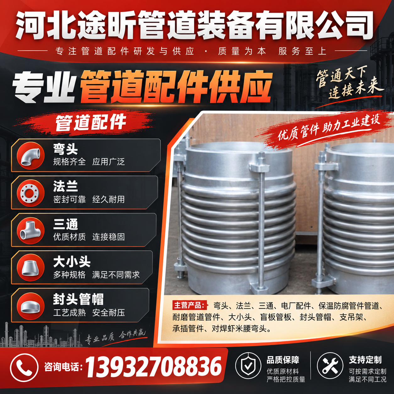 河北途昕管道装备有限公司
