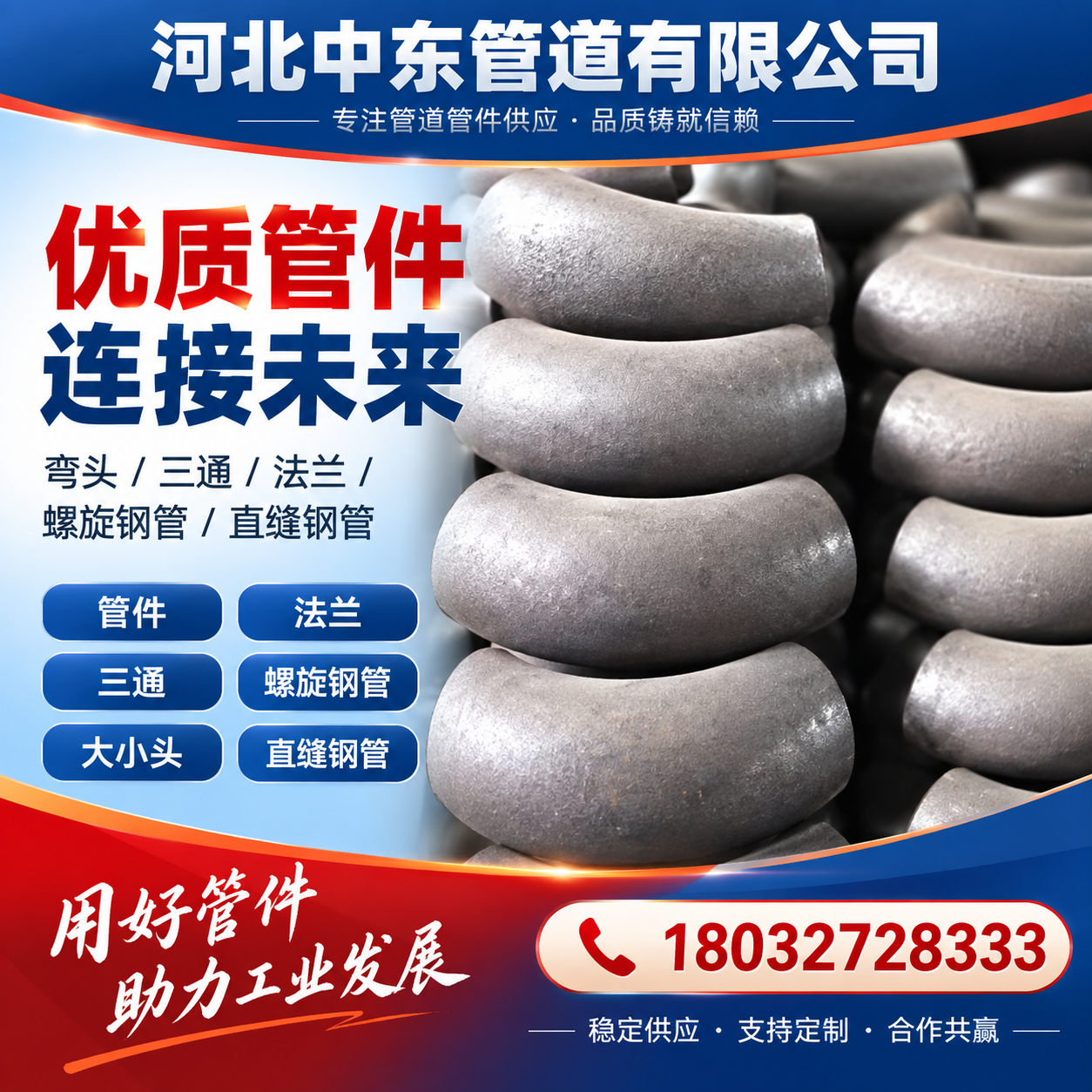 河北中东管道有限公司