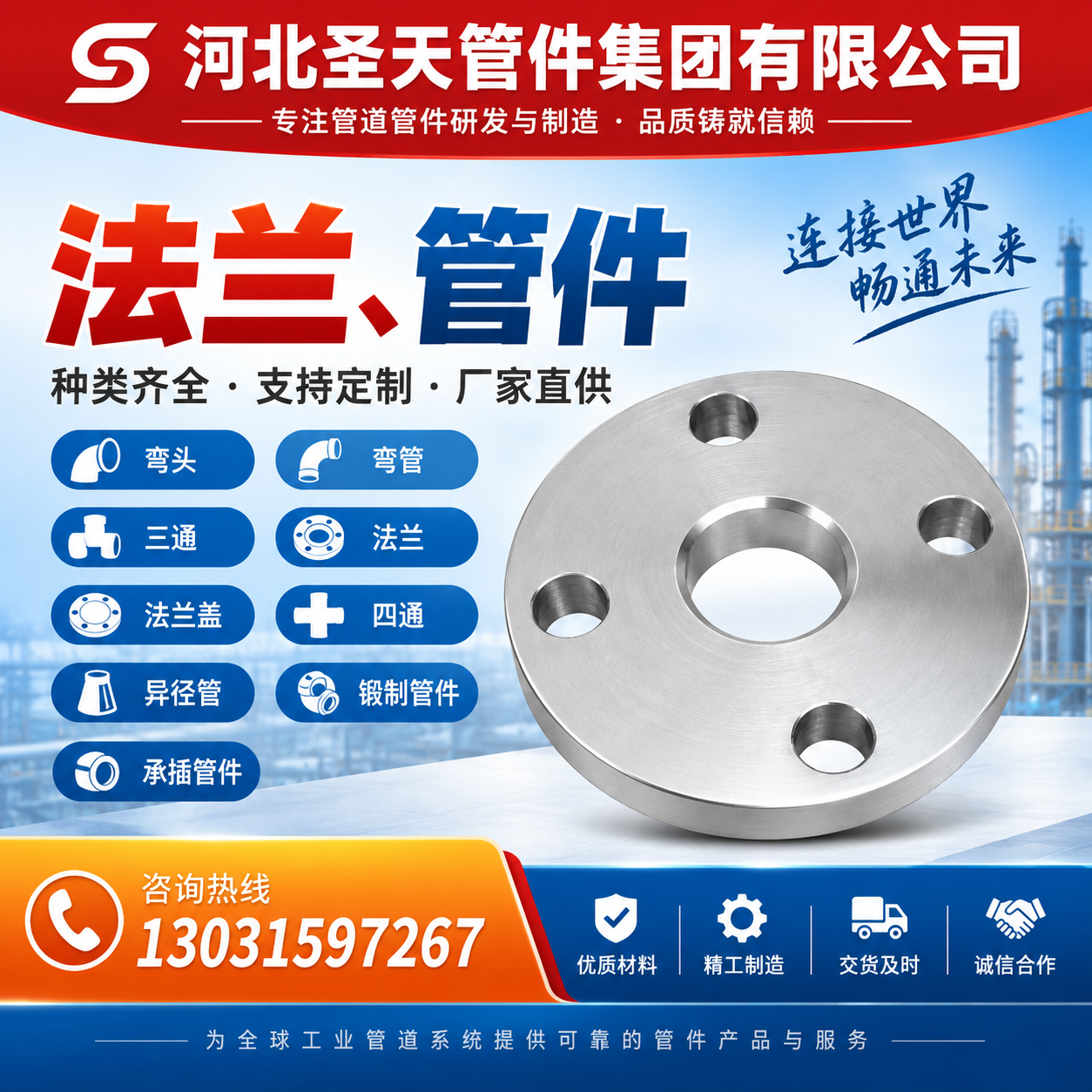 河北圣天管件集团有限公司 企业展示图