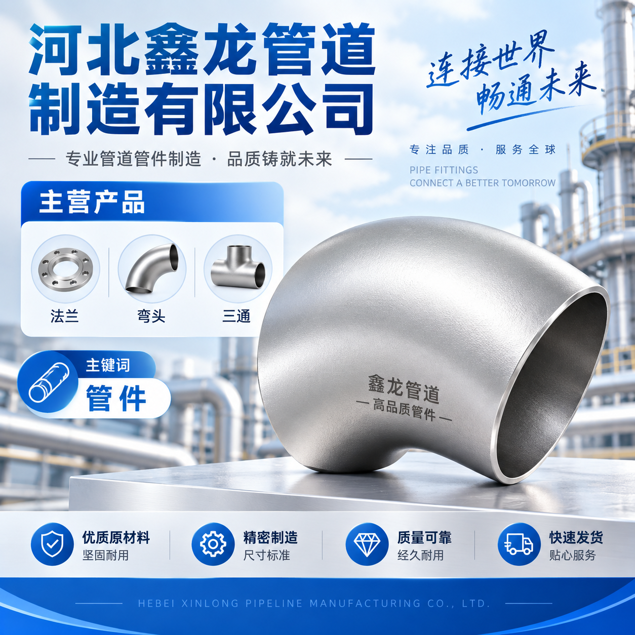 河北鑫龙管道制造有限公司